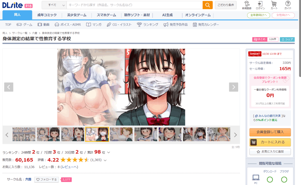 DLsiteでエロ漫画『身体測定の結果で性教育する学校』を無料で読む